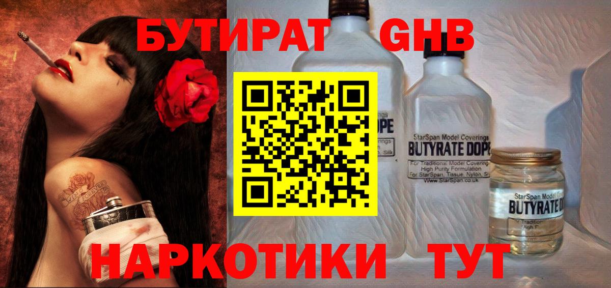 БУТИРАТ  Бутират BDO 33%  Вход с VPN  Буйнакск 