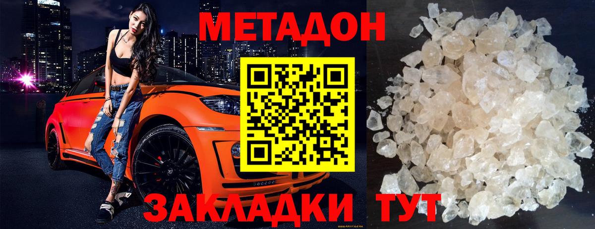 Буйнакск  Метадон methadone  Вход с VPN  Метадон мёд 