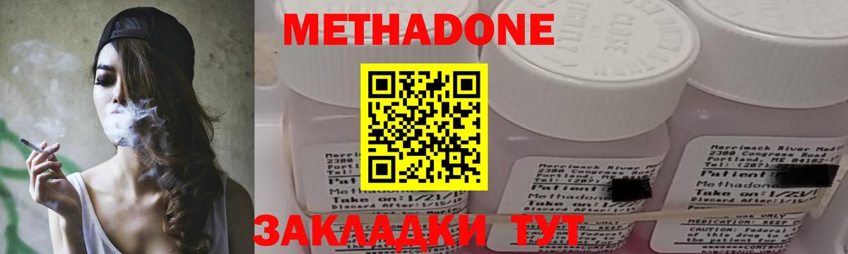 МЕТАДОН methadone Буйнакск