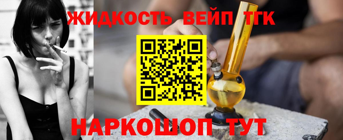 ТГК вейп с тгк  ТГК вейп  Вход с VPN  Буйнакск 